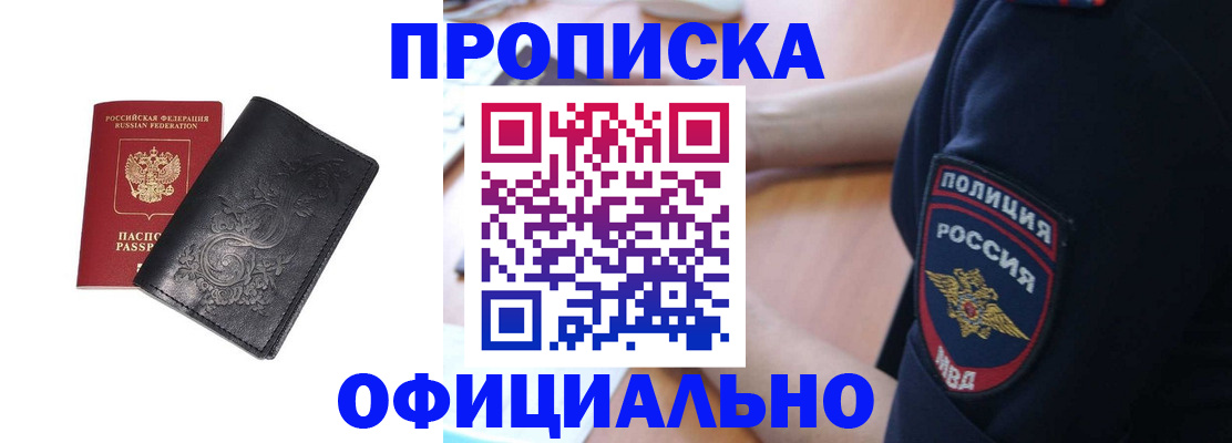 временная регистрация поиск в Барнауле